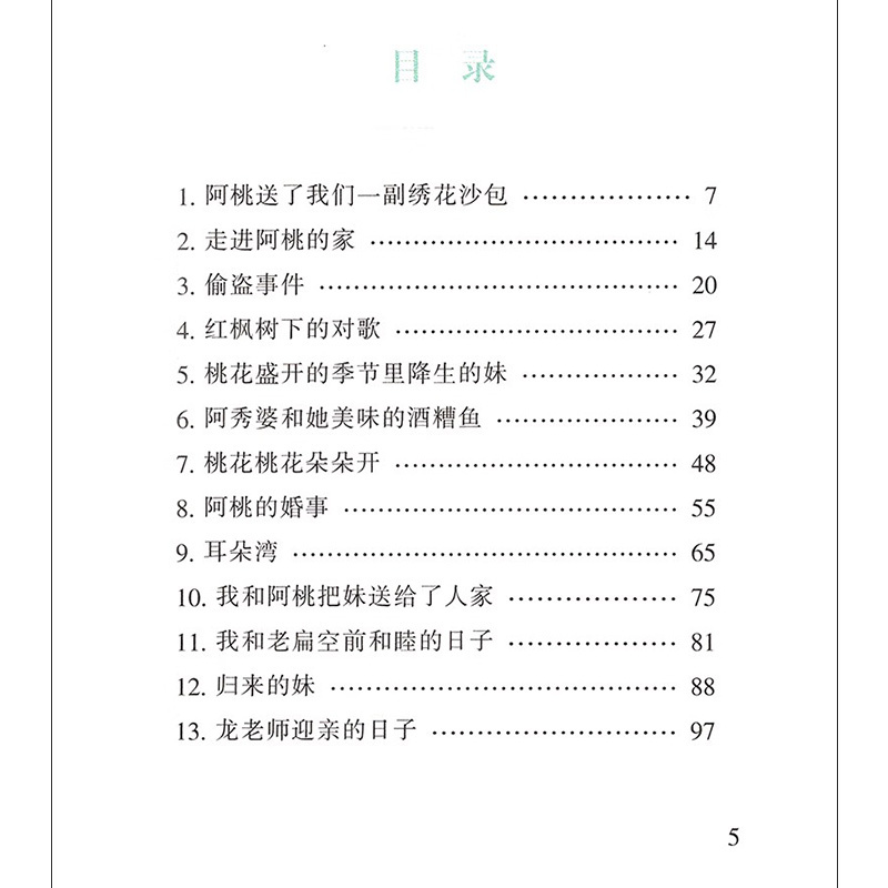 你是我的妹 [正版]你是我的妹 彩乌鸦中文原创系列 彭学军著 6-7-12周岁一二三四五年级小学生课外阅读物 学校校园故