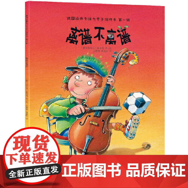 正版童书 德国经典专注力亲子游戏书第一辑(全3册)高清大图