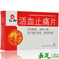 仁和 活血止痛片 3盒*18片 跌打损伤瘀血肿痛 消肿止痛