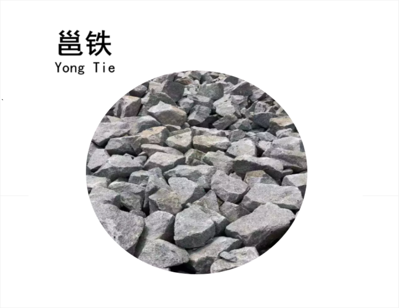 邕铁 片石 150-500mm 立方米