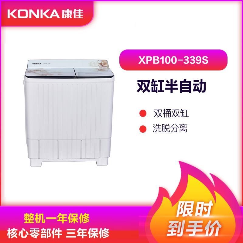 康佳(KONKA)10kg双桶半自动洗衣机 喷淋漂脱 洗脱分离 XPB100-339S