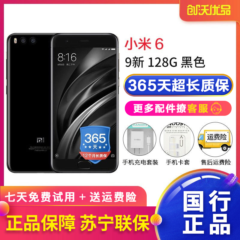 [二手9成新]MI/小米6 128G 黑色 5.15英寸 双卡双待 后置双摄 支持4K视频拍摄 全网通手机