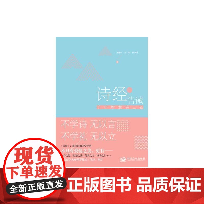 《诗经》的告诫:千年智慧诗三百高清大图