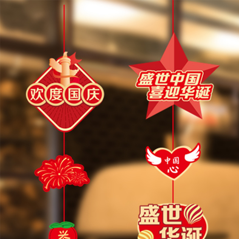 汇特益 国庆活动氛围场景布置挂件小吊饰节日装扮 盛世华诞-国庆挂串 4条装/组 5组/包(单位:包)高清大图