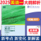 2025大纲解析[心理学] [正版]新版高教考研大纲解析2025政治大纲解析数学一二三英语一二计算机基础心理学教育学统考
