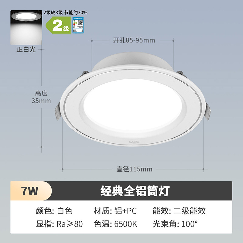 雷士照明LED高亮筒灯铝材吊顶嵌入式天花灯家用孔射灯牛眼灯洞灯D66