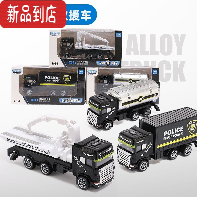 真智力1:64儿童玩具车模型套装男孩合金救援车回力小汽车平板特警油罐车惯性玩具图片