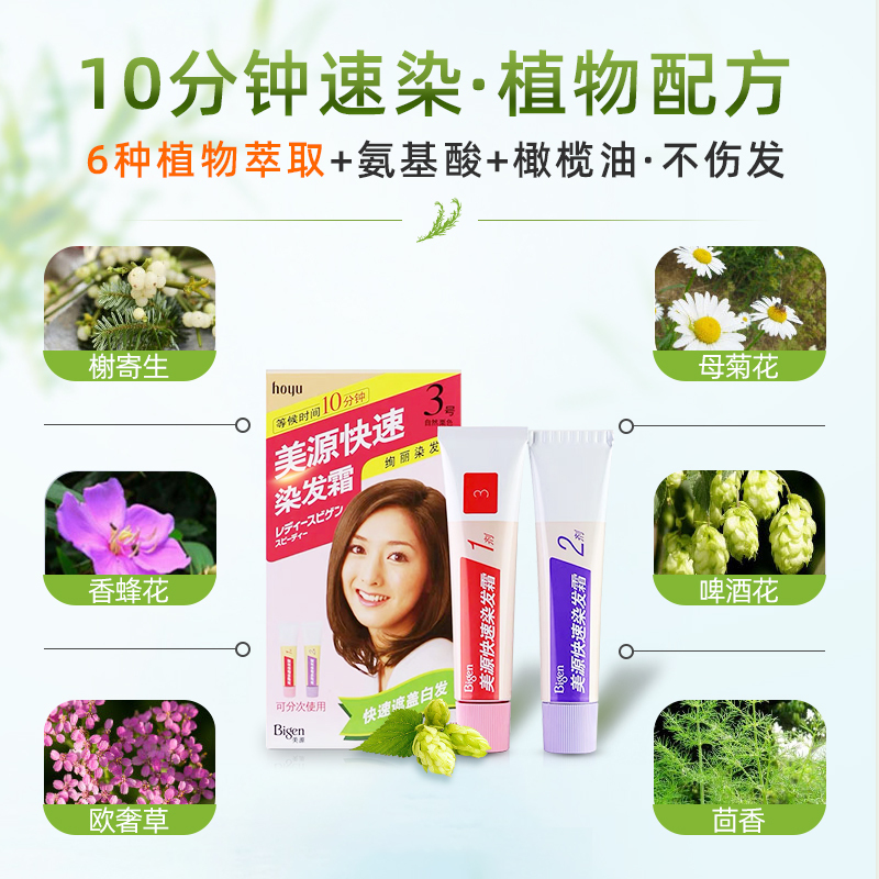 日本发彩女士快速染发剂植物染发膏发采快速黑发霜染发 美源快速纯透染发霜4号深栗色