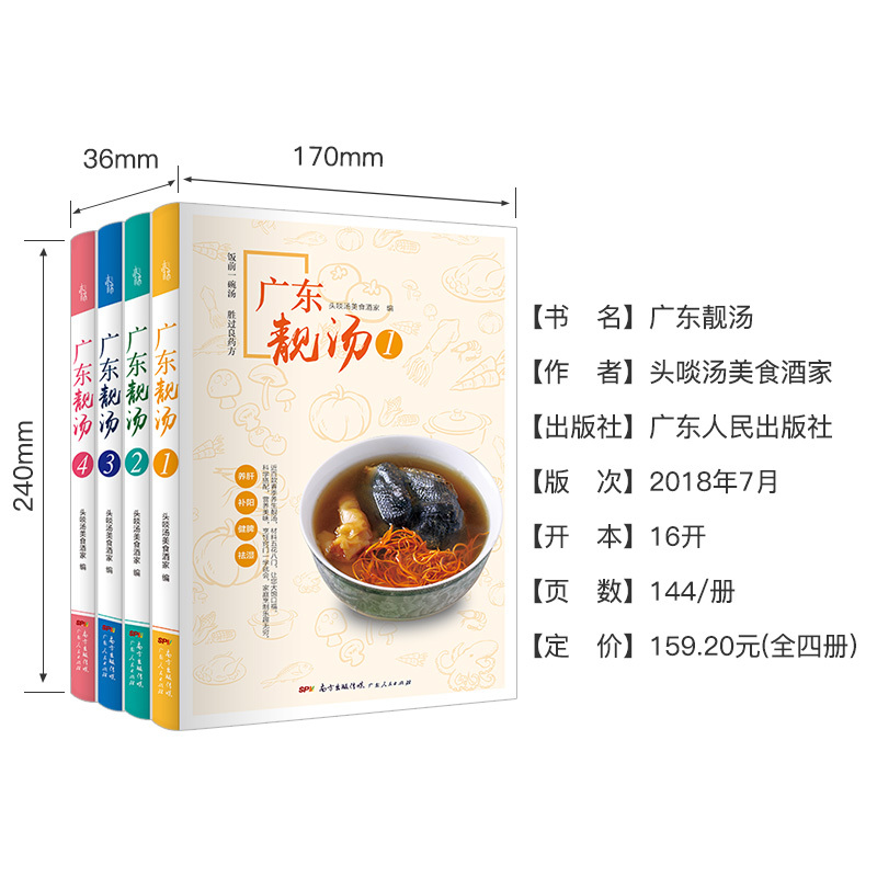 广东靓汤2 :煲汤菜谱大全营养老火靓汤 [正版]广州老字号食店头啖汤广东靓汤食谱菜谱广东汤1688例药膳养生煲汤食谱零基