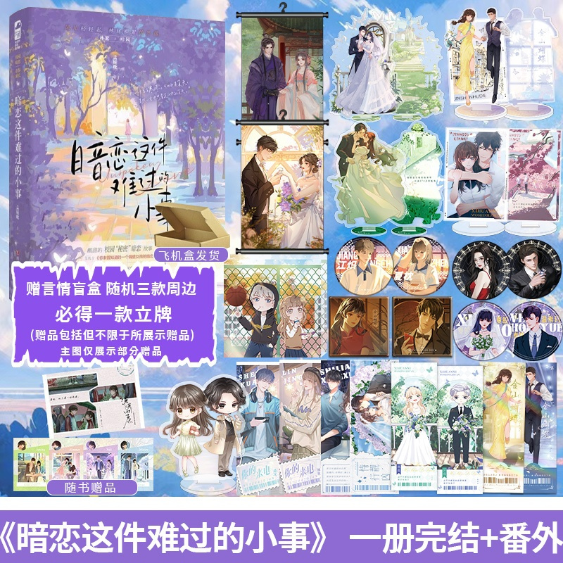 暗恋这件难过的小事 [正版]暗恋这件难过的小事 又名《你未曾知道的一个隔壁女孩的暗恋》孟栀晚 双向暗恋校园BE美学言情小