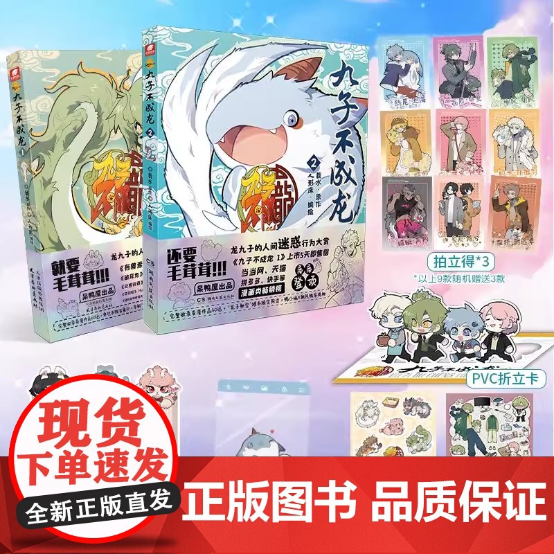 [全套任选]九子不成龙漫画版123 随书赠品 套装全3册 载水 龙九子下凡后微博快看动漫幽默爆笑校园青春文学漫画实体书正高清大图