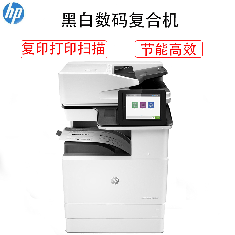 惠普(HP)E82560z 管理型黑白数码复合机(打印 复印 扫描)高清大图
