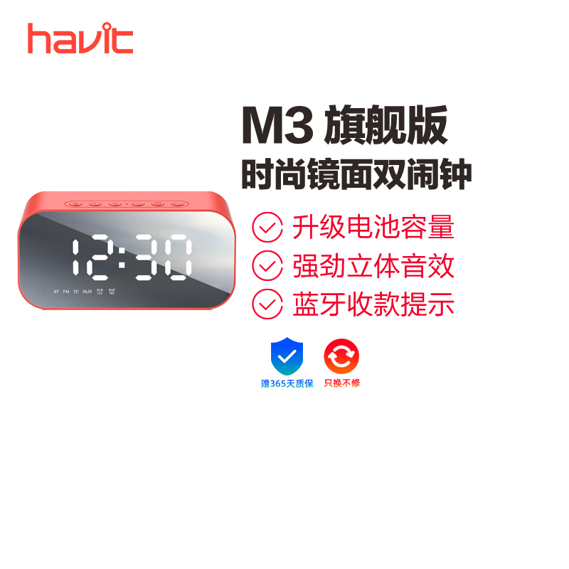 海威特 M3 蓝牙音箱 迷你 时钟闹钟 LED 无线插卡 低音炮 收款播报 便携 小音响 2200mA旗舰版红色高清大图