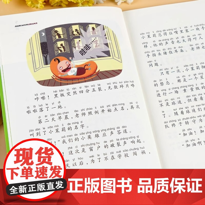 假话国历险记 洋葱头儿童文学精选7-10岁小学生课外阅读图书书籍 儿童文学读物 三四五六年纪儿童课外书籍 中国少年儿童用高清大图