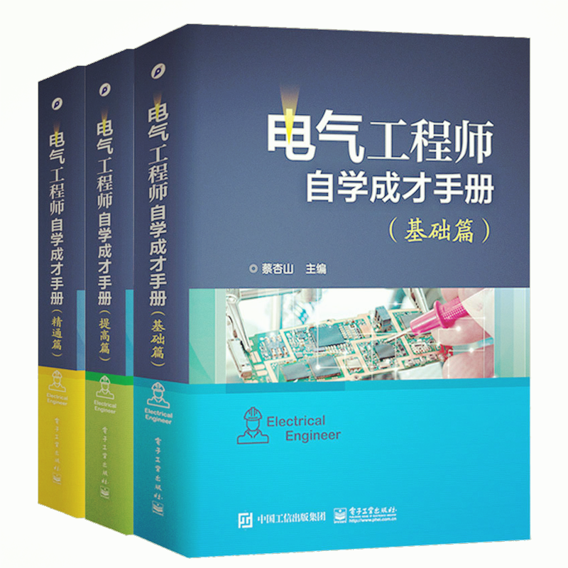 天星 电气工程师自学成才手册