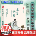 本草纲目精选版原文译析初中生高中生国学经典小说书籍经典历史故事名人传