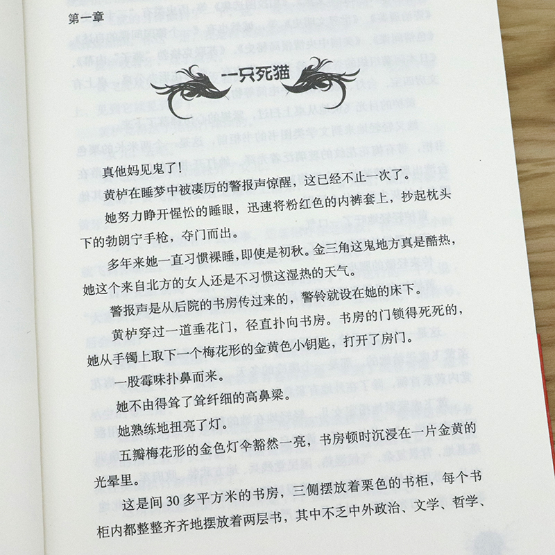 [正版]张宝瑞“文革”手抄本:金三角之谜 中国当代恐怖犯罪推理梅花档案密室收藏家深夜书屋左眼诡事书籍悬疑惊悚小说高清大图