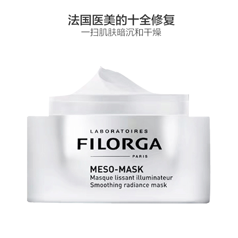 FILORGA 菲洛嘉十全大补 面膜 50ml[到期时间2024-08-30]高清大图