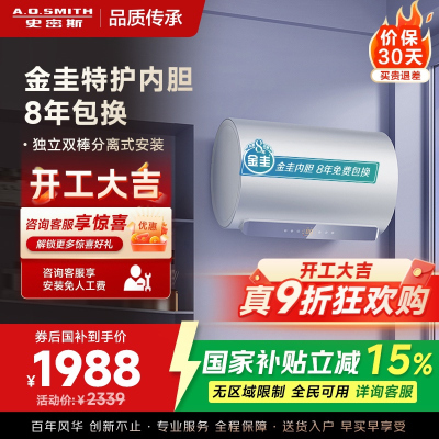 A.O.史密斯佳尼特80升电热水器 金圭内胆包8年 双棒分离速热 免更换镁棒 CTE-80JC1
