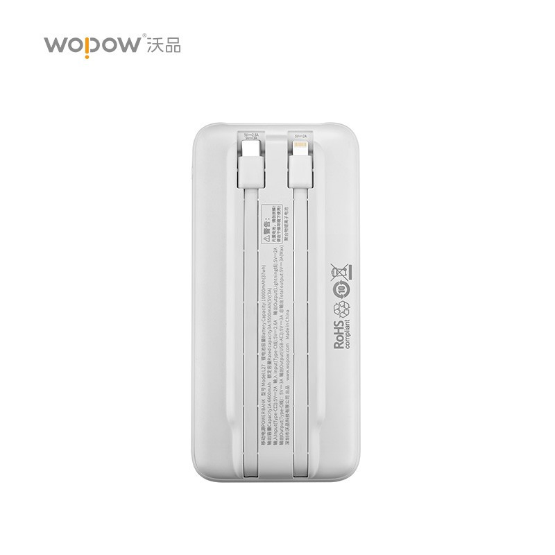 沃品WOPOW 自带线大容量 移动电源L27 白