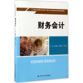 财务会计