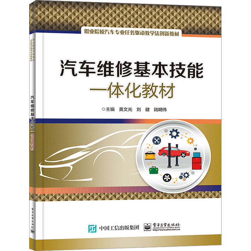 汽车维修基本技能一体化教材高清大图
