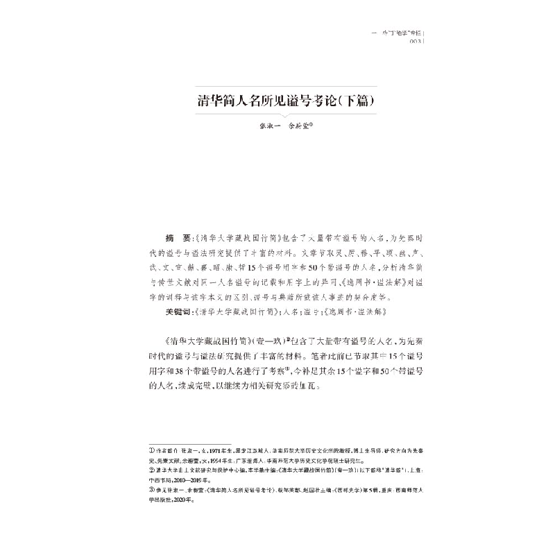 正版新书]西部史学(D八辑)邹芙都赵国壮9787569714517高清大图