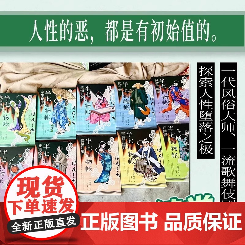 全套10册 半七捕物帐 冈本绮堂 特装书盒版 冈本绮堂 全本全译特装彩色喷绘 源自真人事件 69宗罪案故事 日式恐怖怪谈高清大图