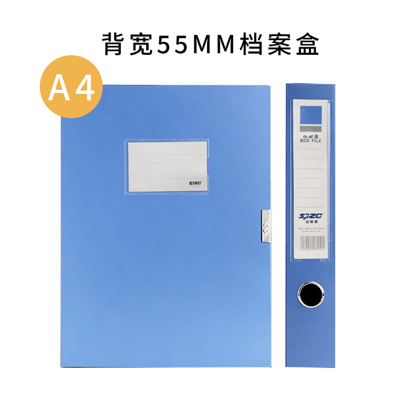 SPZC 档案盒 320mmx240mm 蓝色 S94814背宽55mm