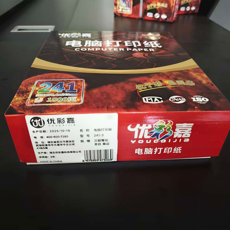 优彩嘉 电脑打印纸 三联整张 全白 撕边 241-3 包高清大图