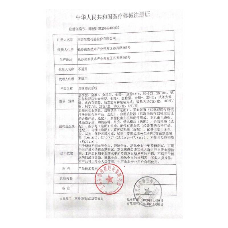 三诺金稳血糖仪家用官方旗舰店高精准测量试纸血糖测试条100套装
