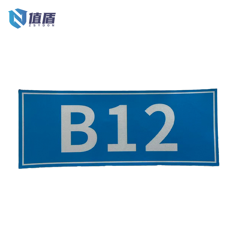 值盾 ZSYDON 室外设备铭牌 300*80mm 块高清大图