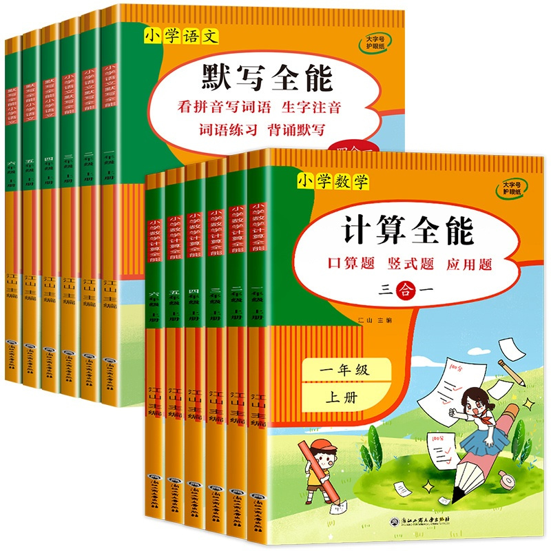 数学计算全能 一年级下 [正版]默写全能计算能手小学数学计算题强化专项训练语文同步练习册人教版一二三四五六年级上册下册看