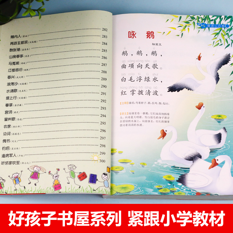 [选3本29.8元]假如给我三天光明 [正版]小学生版唐诗三百首全集古诗300首彩图注音版宋词全解完整版6-12岁小学生