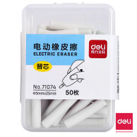 得力(deli) 电动橡皮擦替芯 71074 白色 50枚/盒 3盒装