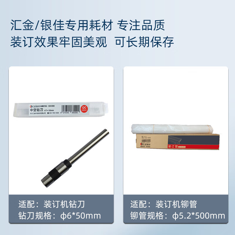 银佳YJZ-50K自动财务凭证装订机