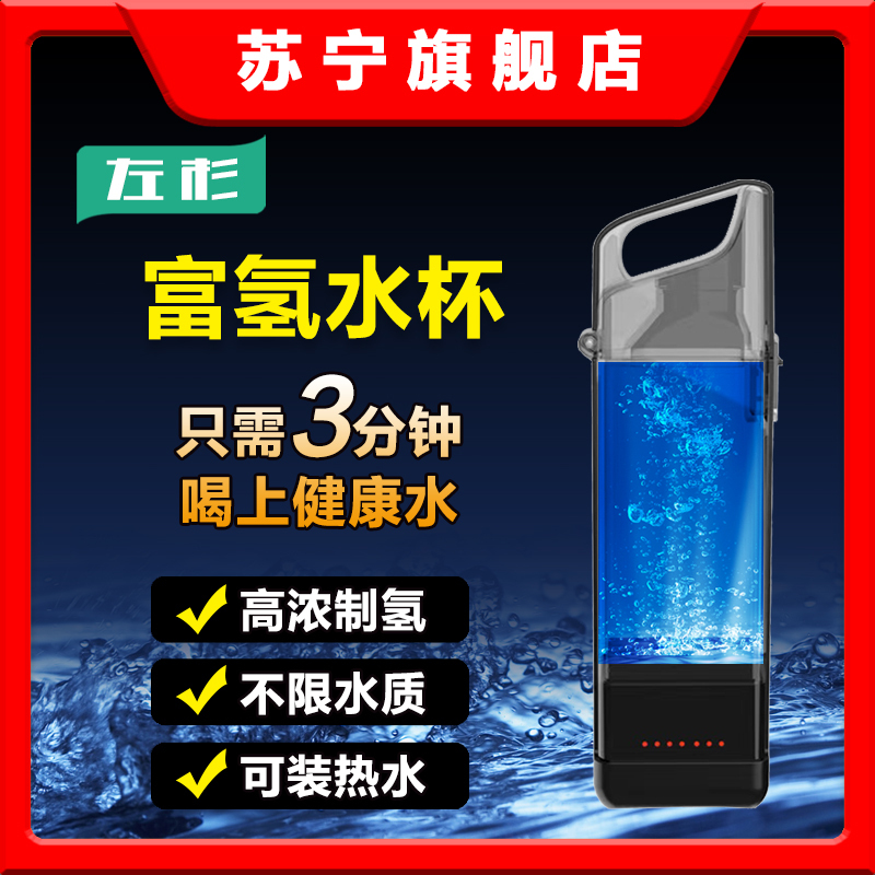富氢水杯小分子电解健康养生弱碱性氢氧分离制氢机高浓度水素水杯
