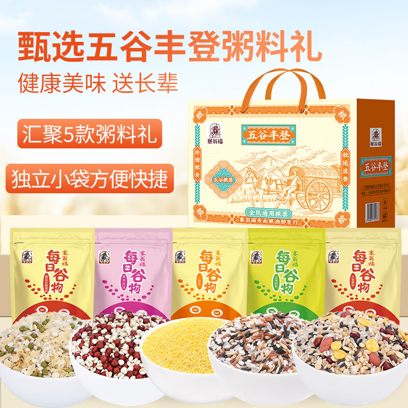 塞翁福五谷杂粮粥营养早餐粥小包装 五谷丰登粥料礼 2500g*1盒