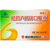 【限量优惠，买2送1】哈药六牌钙锌口服液哈药六钙加锌12支*10ml/支葡萄糖酸钙孕妇补钙补锌