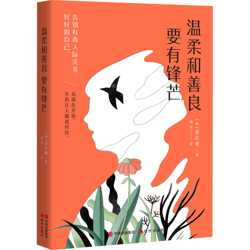 温柔和善良要有锋芒