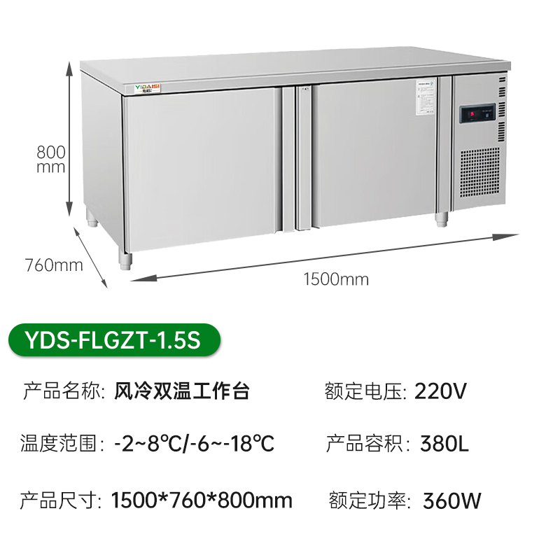 意黛斯 商用双温保鲜工作台操作台1.5米厨房冰柜商用冰箱1.5*0.76*0.8M双温款YDS-FLGZT-1.5S