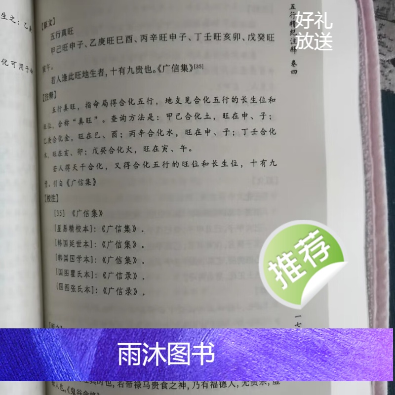 五行精纪注释(上中下册)2141页 何重建著高清大图