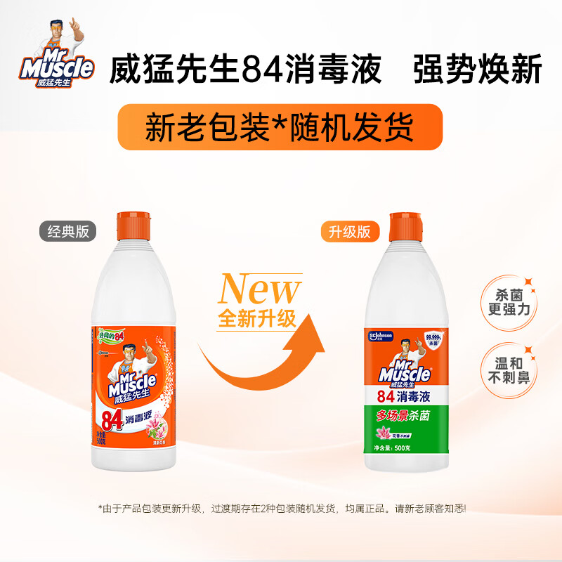威猛先生(Mr Muscle) 84消毒液500g 清新花香 除菌液漂白水高清大图