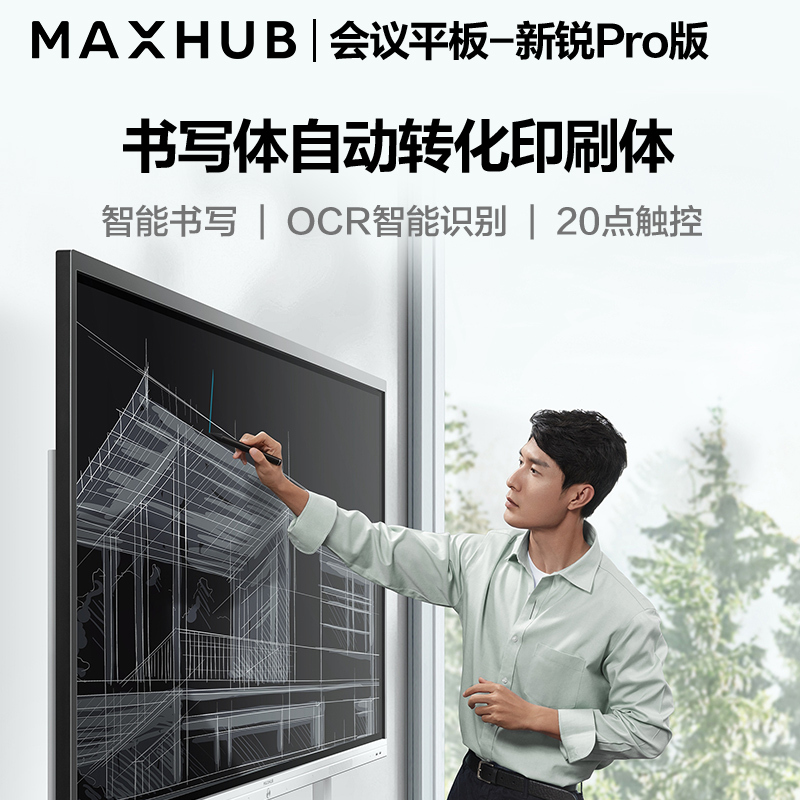 MAXHUB智能会议平板 触摸电子白板黑板交互式显示电视一体机[新锐Pro 55英寸平板+i5模块+传屏器+智能笔]