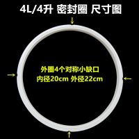 电压力锅密封圈4l 电高压煲配件5l胶圈6l硅胶5升 锅盖皮圈|4L专用