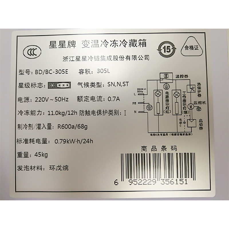 星星(XINGX) BD/BC-305E 305升 冰柜商用家用大容量冷冻柜卧式单温带锁冷藏保鲜冷柜