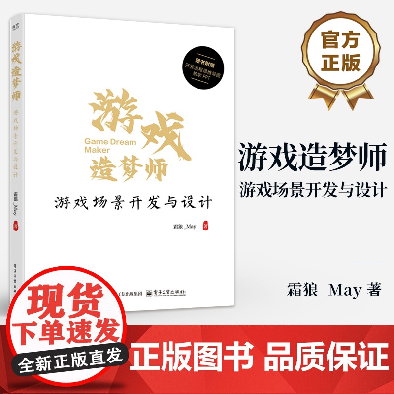 店 游戏造梦师 游戏场景开发与设计 游戏开发场景设计流程 游戏工业化的理解与实现策略 游戏设计场景性能优化书籍高清大图