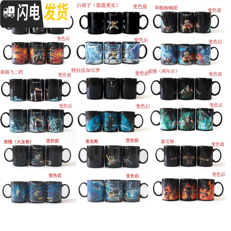 三维工匠海贼王杯子创意陶瓷马克杯加热水变色水杯潮流航海王感温变色杯男高清大图