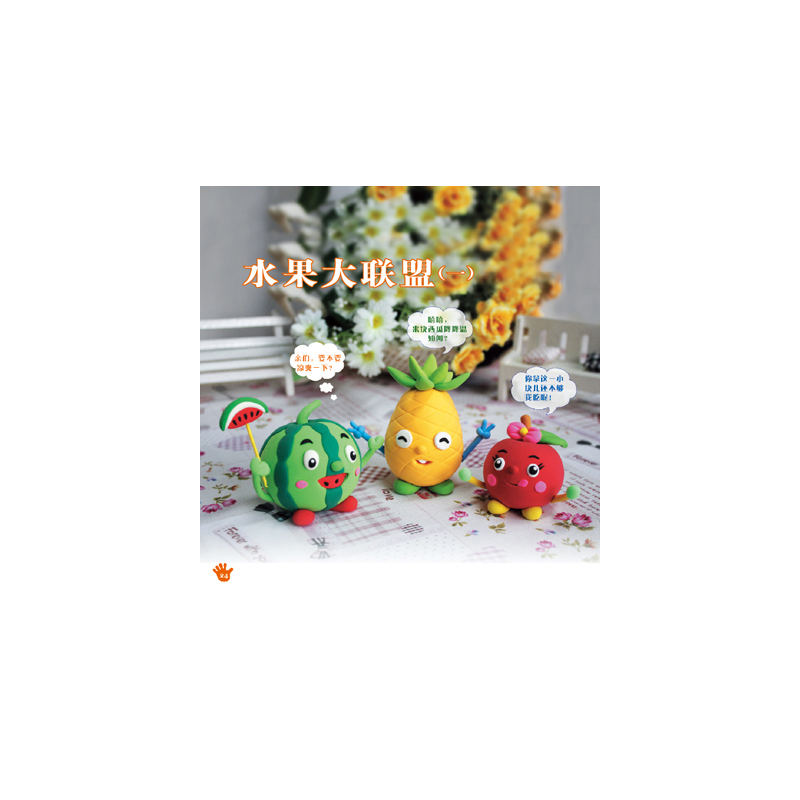 制作超轻黏土彩泥制作教程亲子类童书早教儿童书籍趣味手工宝宝潜能