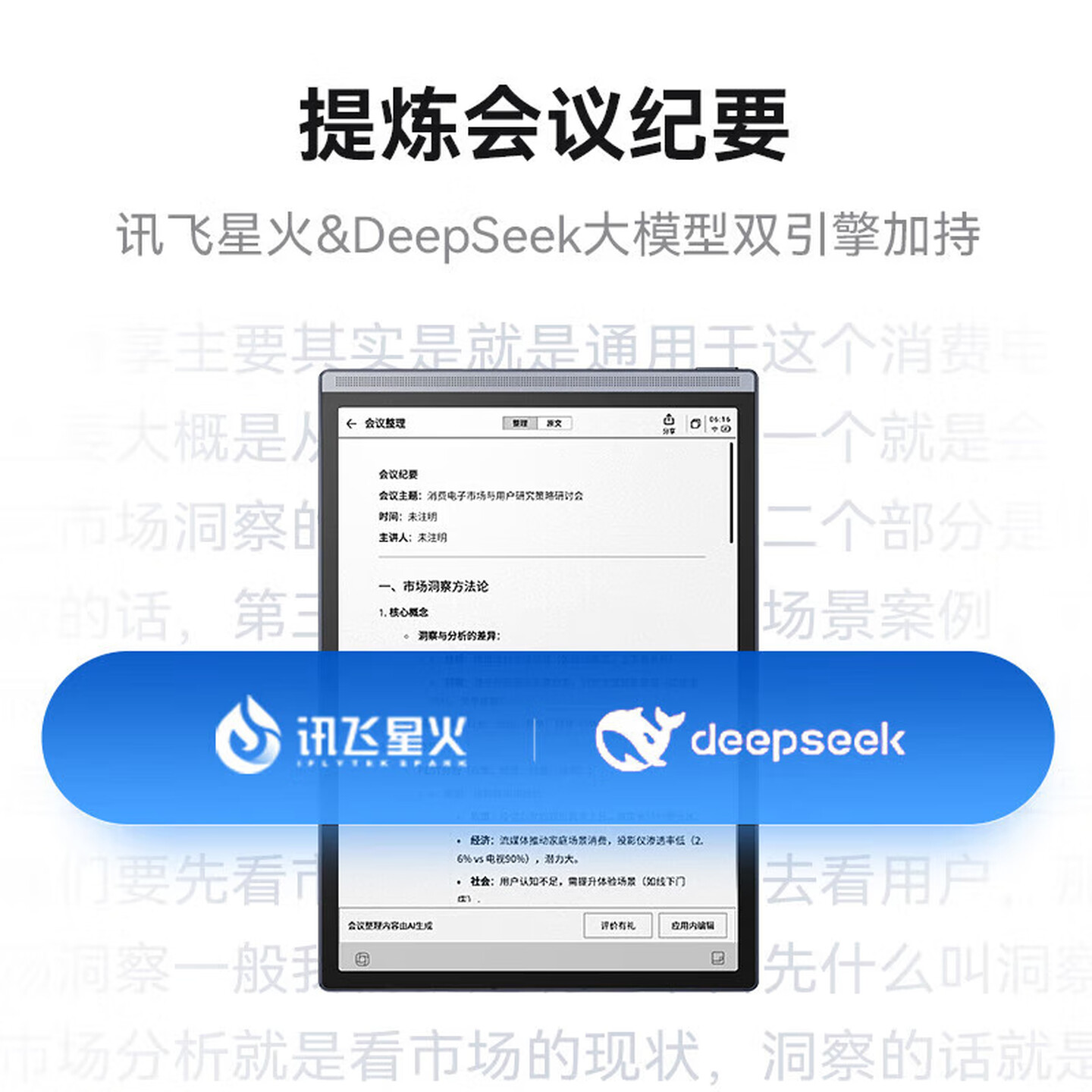 科大讯飞智能办公本AIr 2高清大图